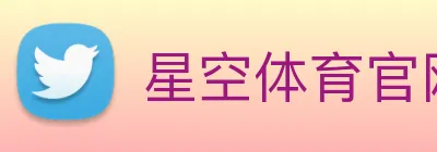 星空体育官网首页登录 Logo